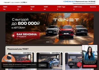 Снимок главной страницы chery-ekad.ru
