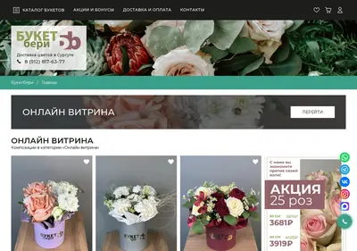 Снимок главной страницы buketbery86.ru