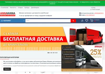 Снимок главной страницы santehnika29.su
