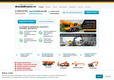 Снимок главной страницы arendakranov.ru