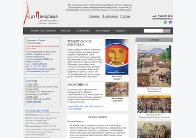 Снимок главной страницы artpanorama.su