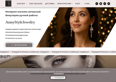 Снимок главной страницы annystylejewelry.ru