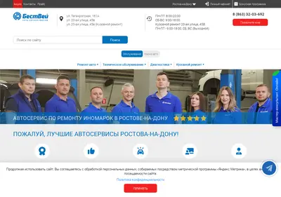 Снимок главной страницы bestway61.ru