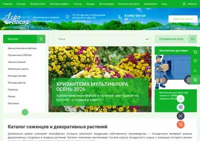 Снимок главной страницы agrodecor.ru