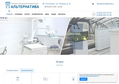 Снимок главной страницы altstoma.ru