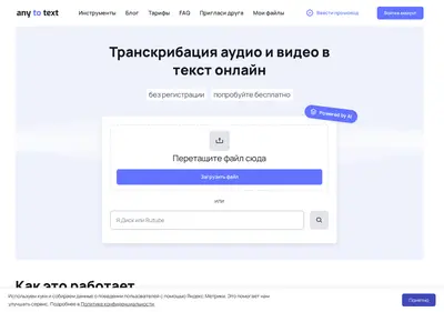 Снимок главной страницы any2text.ru