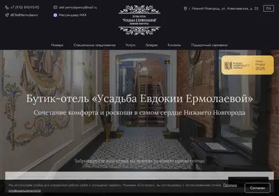 Снимок главной страницы boutiquehotelyermolaevoi.ru