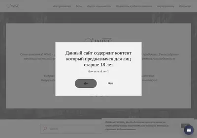 Снимок главной страницы owine.su