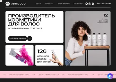 Снимок главной страницы adricoco.ru