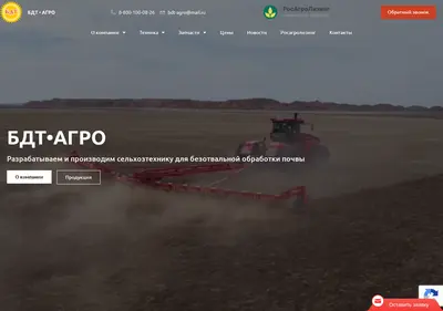 Снимок главной страницы bdt-agro.ru