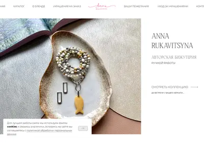 Снимок главной страницы annarukavitsyna.ru