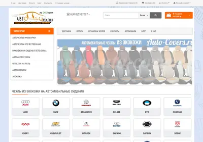 Снимок главной страницы auto-covers.ru