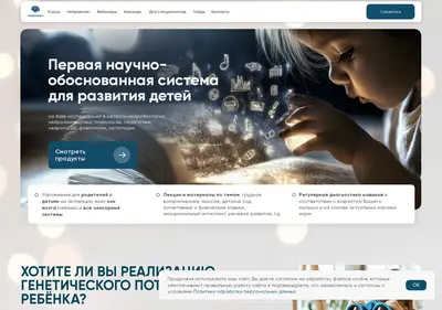 Снимок главной страницы babysbrain.ru