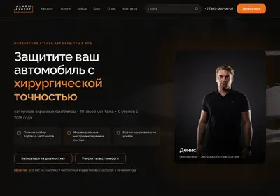 Снимок главной страницы alarm-expert.ru