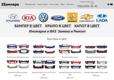 Снимок главной страницы 2bampera.ru