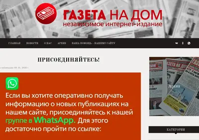 Снимок главной страницы газетанадом.su