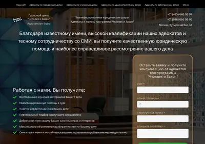 Снимок главной страницы chelovekizakon-lnd.ru