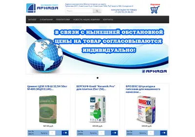 Снимок главной страницы arkadamg.ru