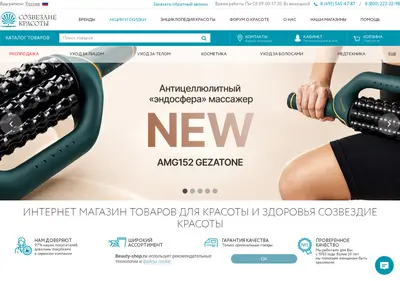 Снимок главной страницы beauty-shop.ru