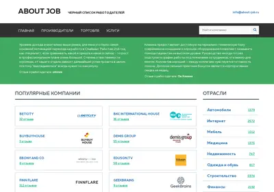 Снимок главной страницы about-job.ru
