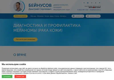 Снимок главной страницы beinusov.ru