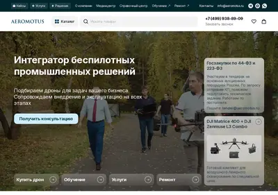 Снимок главной страницы aeromotus.ru
