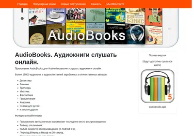 Снимок главной страницы audiobooks3.ru