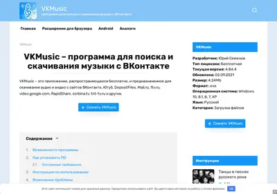 Снимок главной страницы vkmusic.su