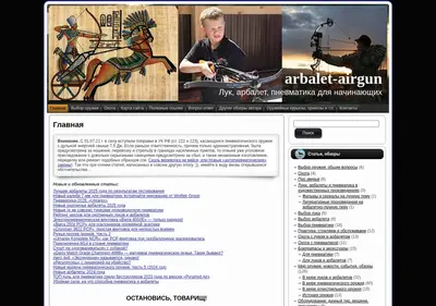 Снимок главной страницы arbalet-airgun.ru