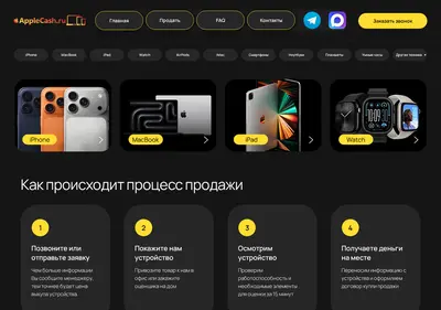 Снимок главной страницы applecash.ru