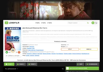 Снимок главной страницы big-momma-house.ru