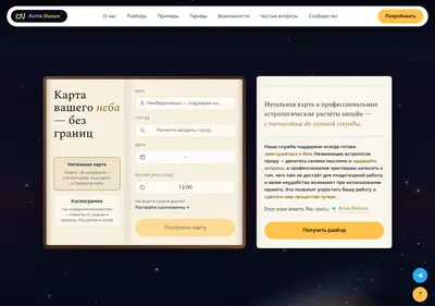 Снимок главной страницы astranumen.ru