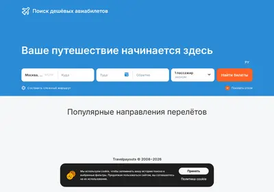 Снимок главной страницы aviaskanner.ru