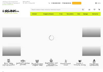 Снимок главной страницы beorganic.ru