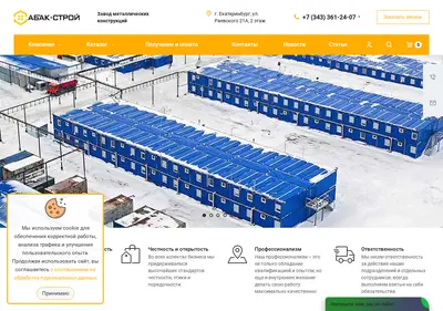 Снимок главной страницы abak-stroy.ru