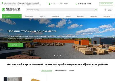 Снимок главной страницы avdon-stroy.ru