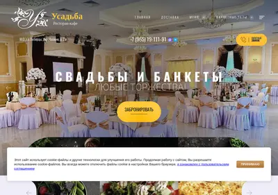 Снимок главной страницы cafe-usadba.ru