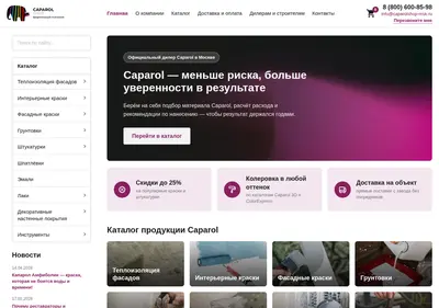 Снимок главной страницы caparolshop-msk.ru