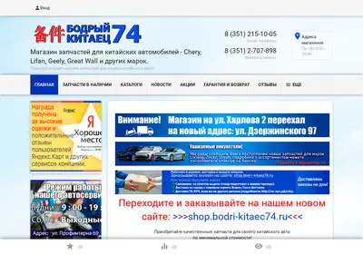 Снимок главной страницы bodri-kitaec74.ru