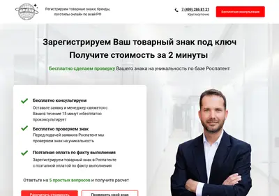 Снимок главной страницы brand-rospatent.ru