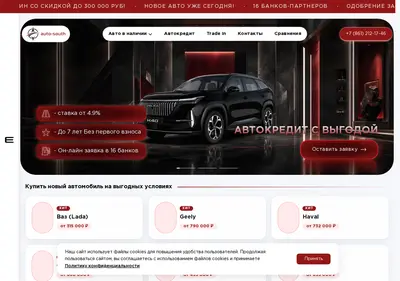 Снимок главной страницы auto-south.ru