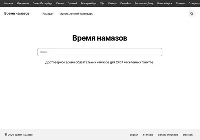 Снимок главной страницы vremya-namazov.su