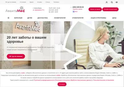 Снимок главной страницы avanta-med.ru