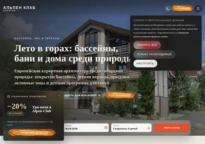 Снимок главной страницы alpen-club.ru