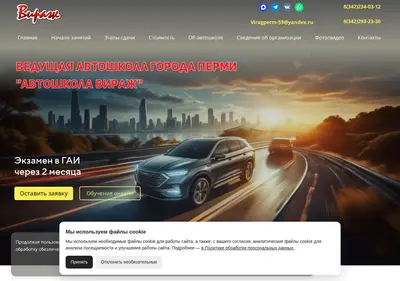 Снимок главной страницы autoschool-virazh.ru