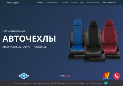 Снимок главной страницы avtolider77.ru