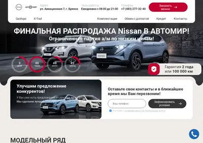 Снимок главной страницы bryansk-nissan-avtomir.ru