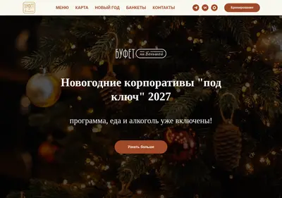 Снимок главной страницы bufetnabolshoy.ru