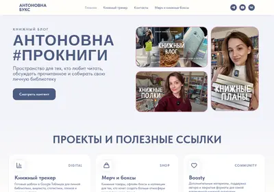 Снимок главной страницы antonovnabooks.ru
