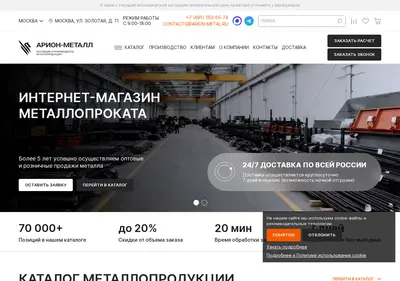 Снимок главной страницы arion-metal.ru